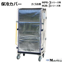 楽天市場】カゴ車 保冷カバーの通販