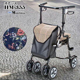 2%OFFクーポン 1/24 10:00まで シルバーカー U字型ハンドル マキテック オアシス （ローズ花柄 HM-355NF / 黒チェック HM-355KC）手押し車 おしゃれ 高齢者 【老舗メーカー マキテック社製品】
