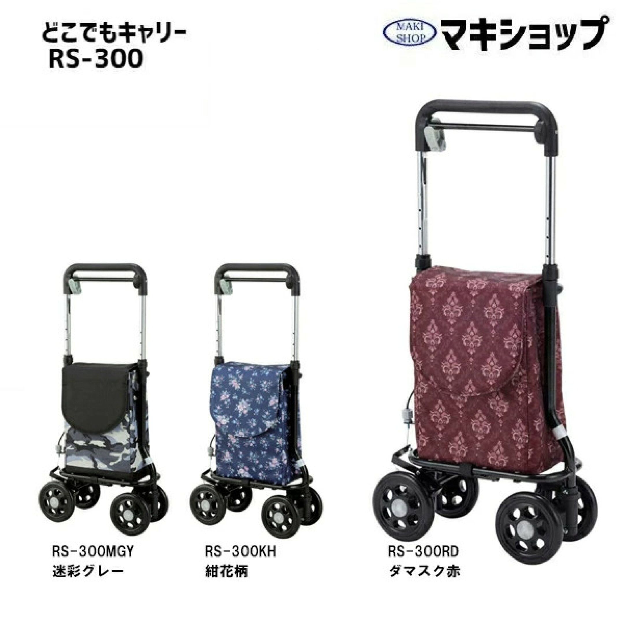 どこでもキャリー