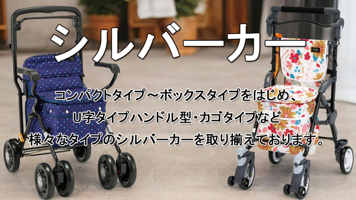 楽天市場 | マキショップ - マキテックのシルバーカー一覧