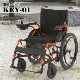 2%OFFクーポン 11/20 23:59まで 電動車椅子 e-Economy スマイル KEY-01 マキテック 折りたたみ 背折れ 自走式 電動車いすメーカー1年保証付・アフターフォロー対応 電動カート シニアカー 【老舗メーカー マキテック社製品】