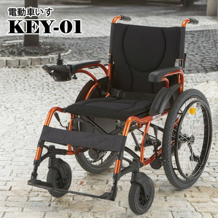 楽天市場】電動車椅子 e-Economy スマイル KEY-01 マキテック 