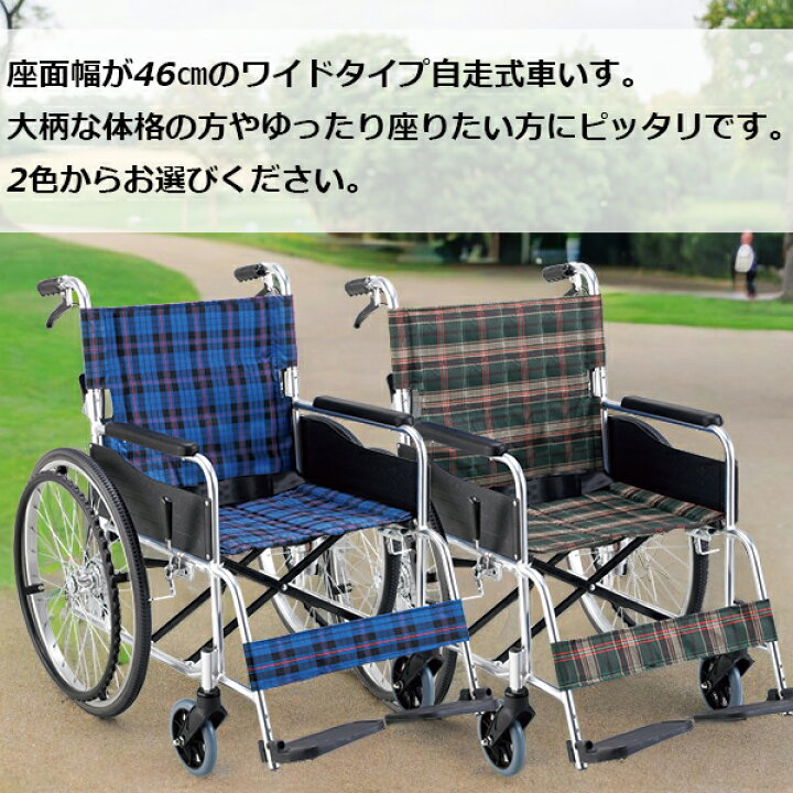 楽天市場】車椅子 車いす 自走式 ワイドタイプ 折りたたみ 背折れ 
