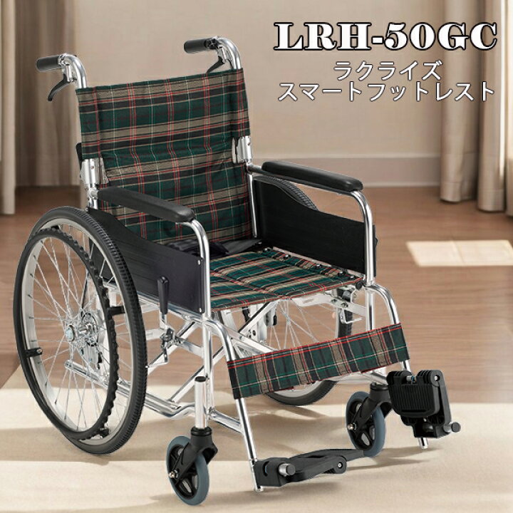 楽天市場】車いす 車椅子 ラクライズ LRH-50GC 自走式 ノーパンク 