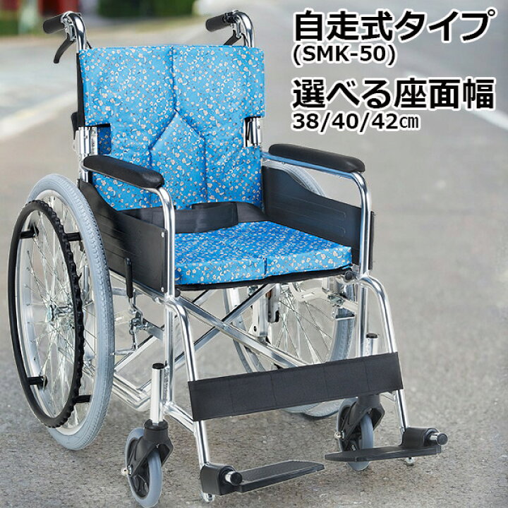 楽天市場】【非課税】車椅子 折りたたみ 背折れ 自走式 車いす SMK50 