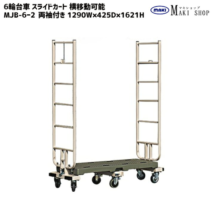 楽天市場】長 台車 6輪台車 スライドカート 6輪カート スリムカート 耐 