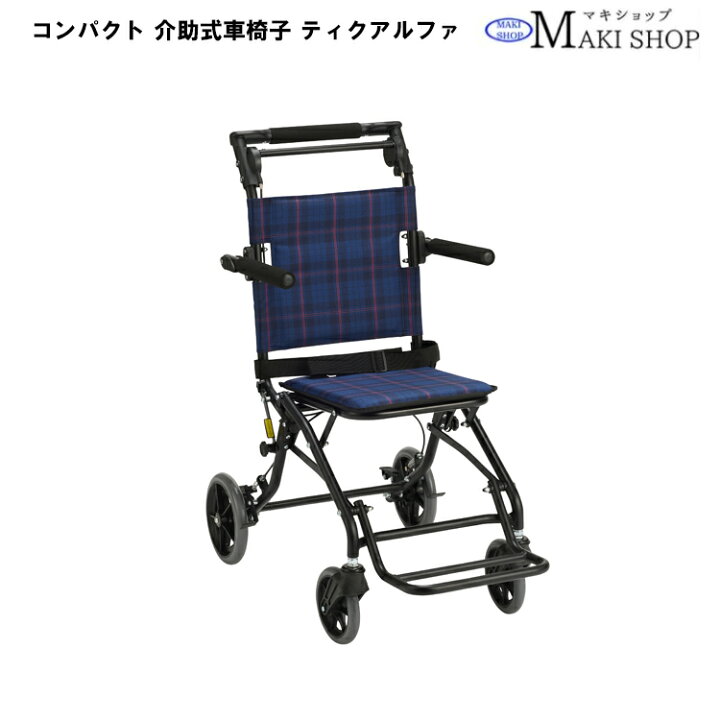 楽天市場】車椅子 コンパクト NP-003NC お出かけ 屋外用 介助車 ティク  