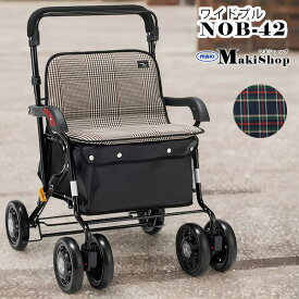 2%OFFクーポン 1/24 10:00まで シルバーカー ボックスタイプ ワイドブル （紺チェック NOB-42DB / 黒チェック NOB-42KC）マキテック 座れる 手押し車 高齢者 父の日 母の日 プレゼント 孫 祖父 祖母 【老舗メーカー マキテック社製品】