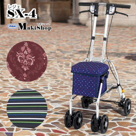 2%OFFクーポン 1/24 10:00まで シルバーカー コンパクトタイプ レジェ SX-4DN SX-4SN SX-4RD コンパクト 軽量 おしゃれ 座れる 散歩 シニア 歩行補助 手押し車 高齢者 折りたたみ 父の日 母の日 プレゼント 孫 祖父 祖母 【老舗メーカー マキテック社製品】