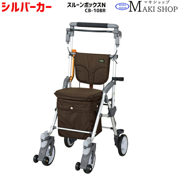 楽天市場】シルバーカー コンパクトタイプ スルーンボックスN （CB 