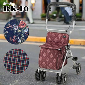 2%OFFクーポン 1/24 10:00まで シルバーカー ミドルタイプ ルーク （ダマスク赤 RK-10RD / ローズ RK-10RF / 紺チェック RK-10DB） おしゃれ カバー 軽量 座れる 手押し車 高齢者 父の日 母の日 プレゼント 孫 祖父 祖母 【老舗メーカー：マキテック社製品】