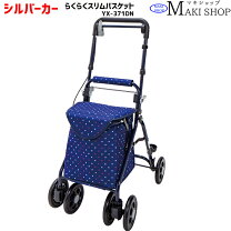 楽天市場】カート・シルバーカー（ブランドマキテック）（移動・歩行 
