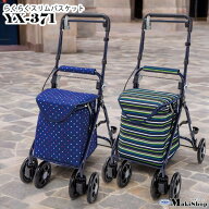 シルバーカー ミドルタイプ らくらくスリムバスケット マキテック （YX-371SN ストライプネイビー / YX-3…