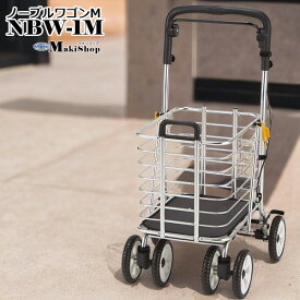 2%OFFクーポン 1/24 10:00まで シルバーカー 大容量 ワゴン ノーブルワゴンM マキテック 手押し車　老人 高齢者 押し手高さ90-96CM NBW-1M【老舗メーカー マキテック社製品】