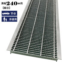 楽天市場】グレーチング ハイテン 240 細目の通販