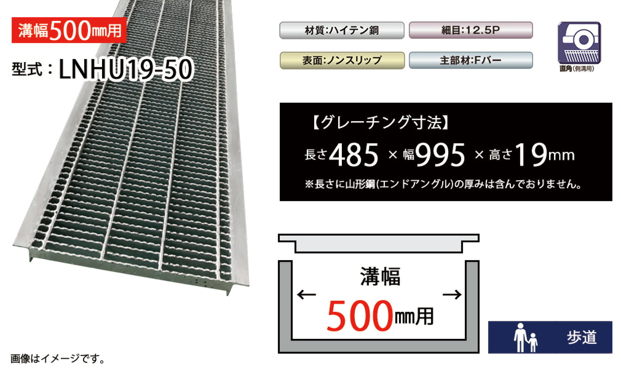 U字溝グレーチング　LNHU19-50