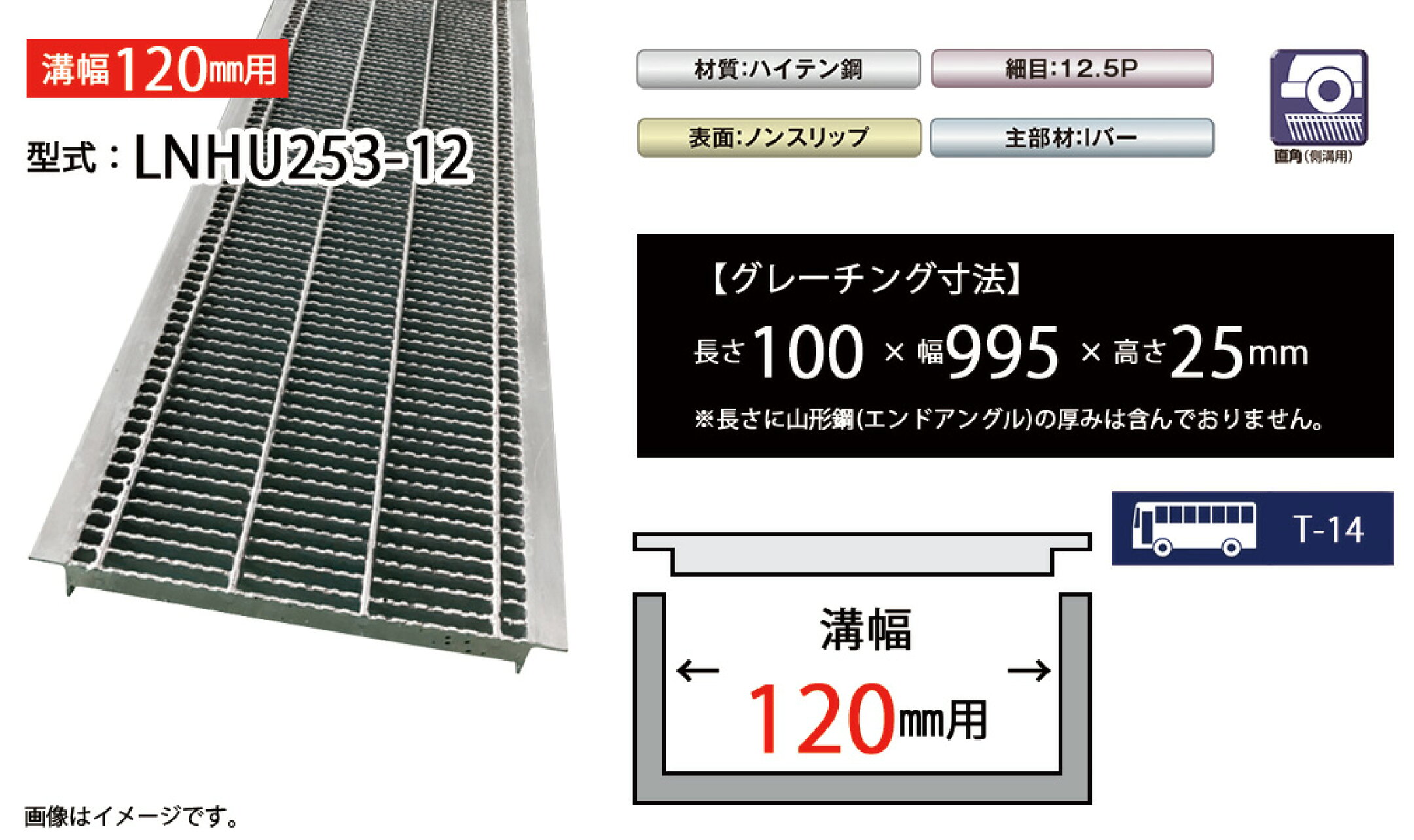 U字溝グレーチング　LNHU253-12