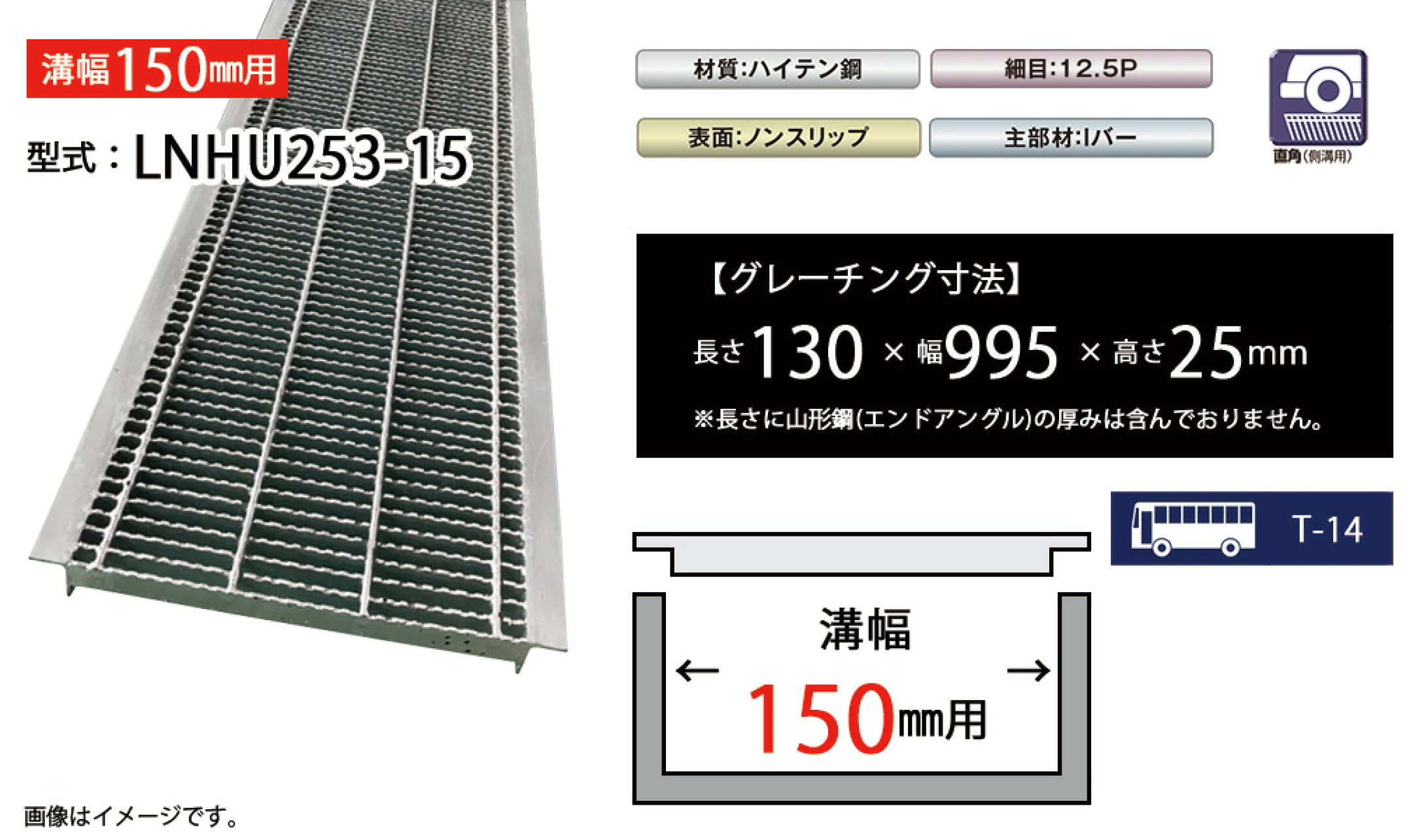 U字溝グレーチング　LNHU253-15