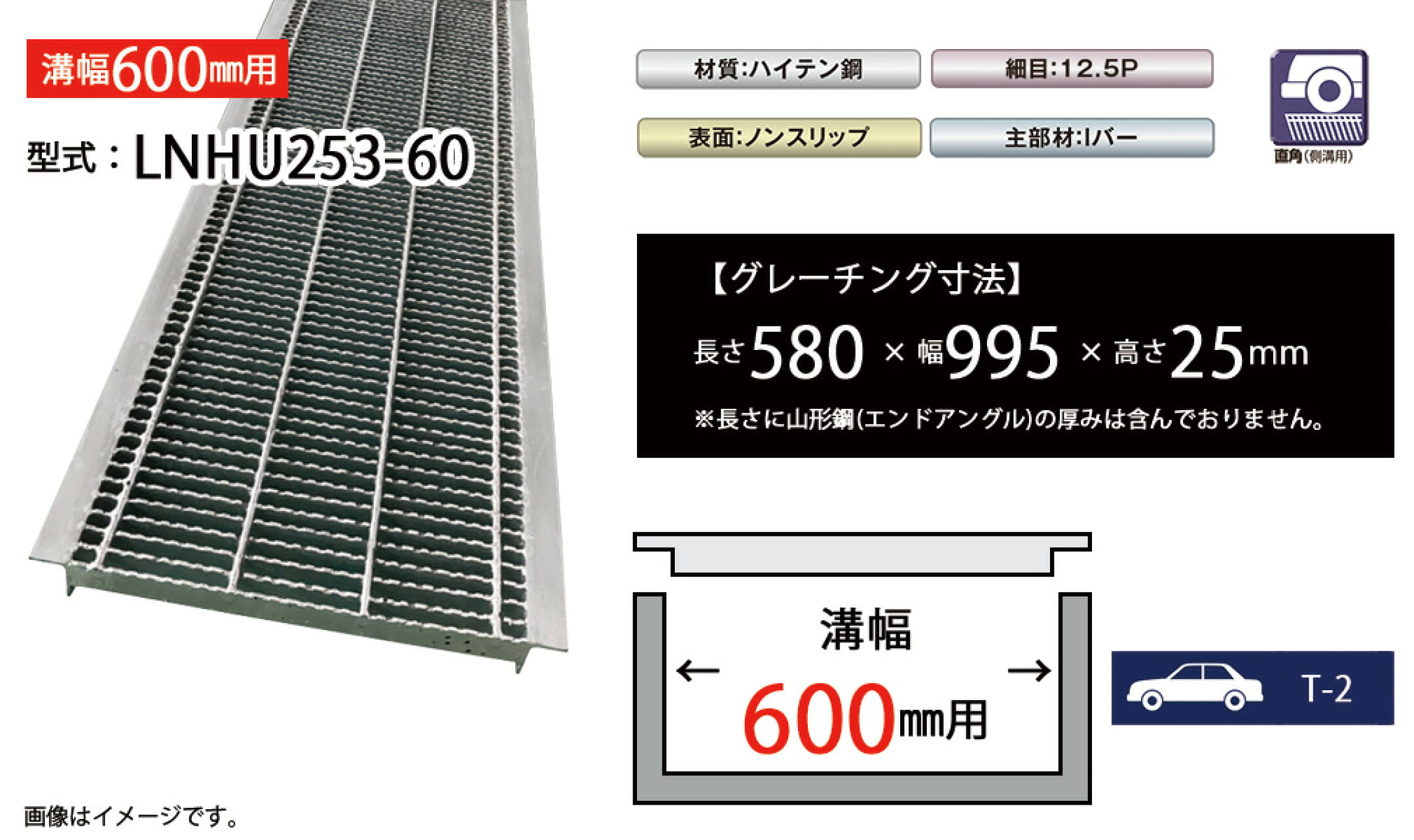 U字溝グレーチング　LNHU253-60