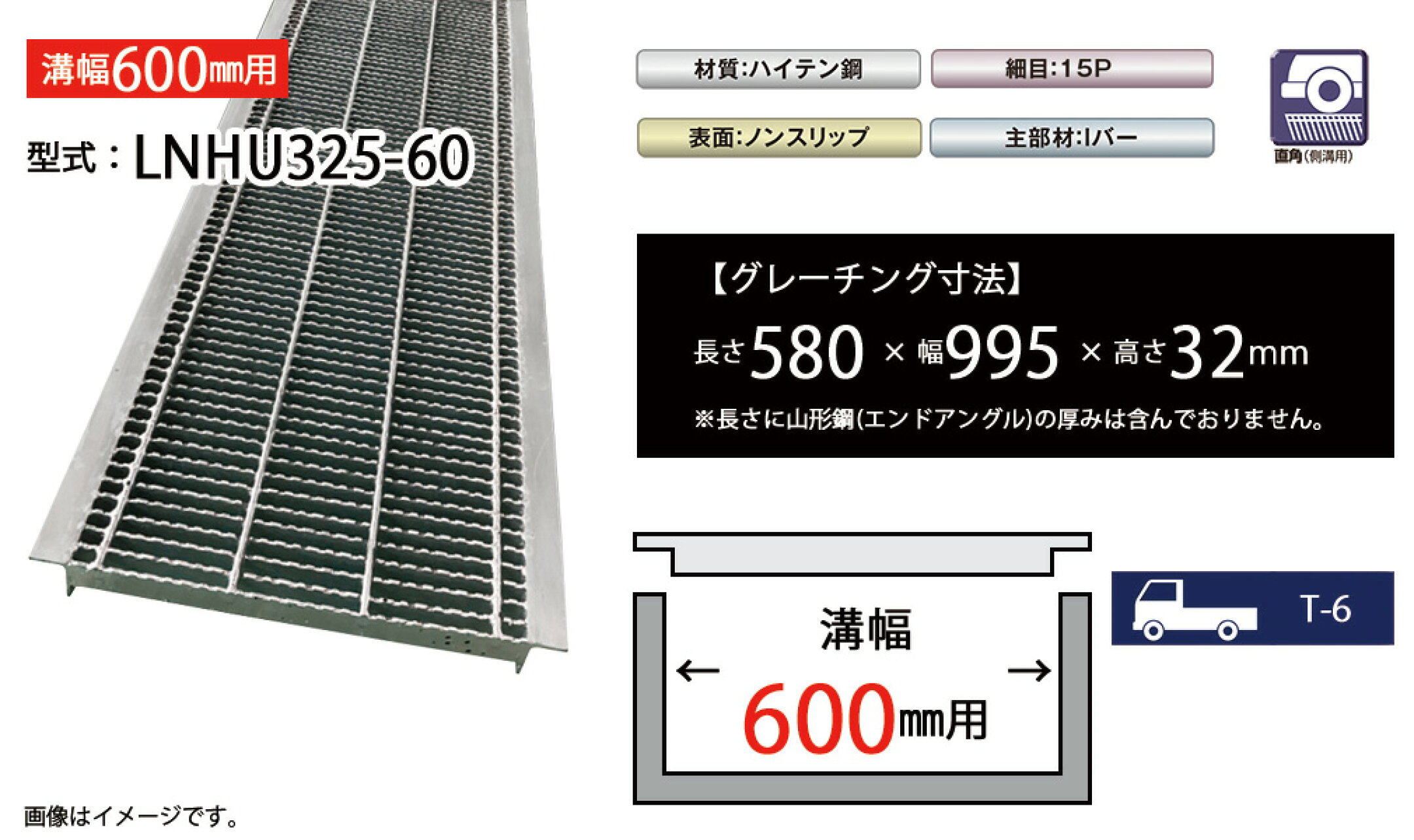 U字溝グレーチング　LNHU325-60
