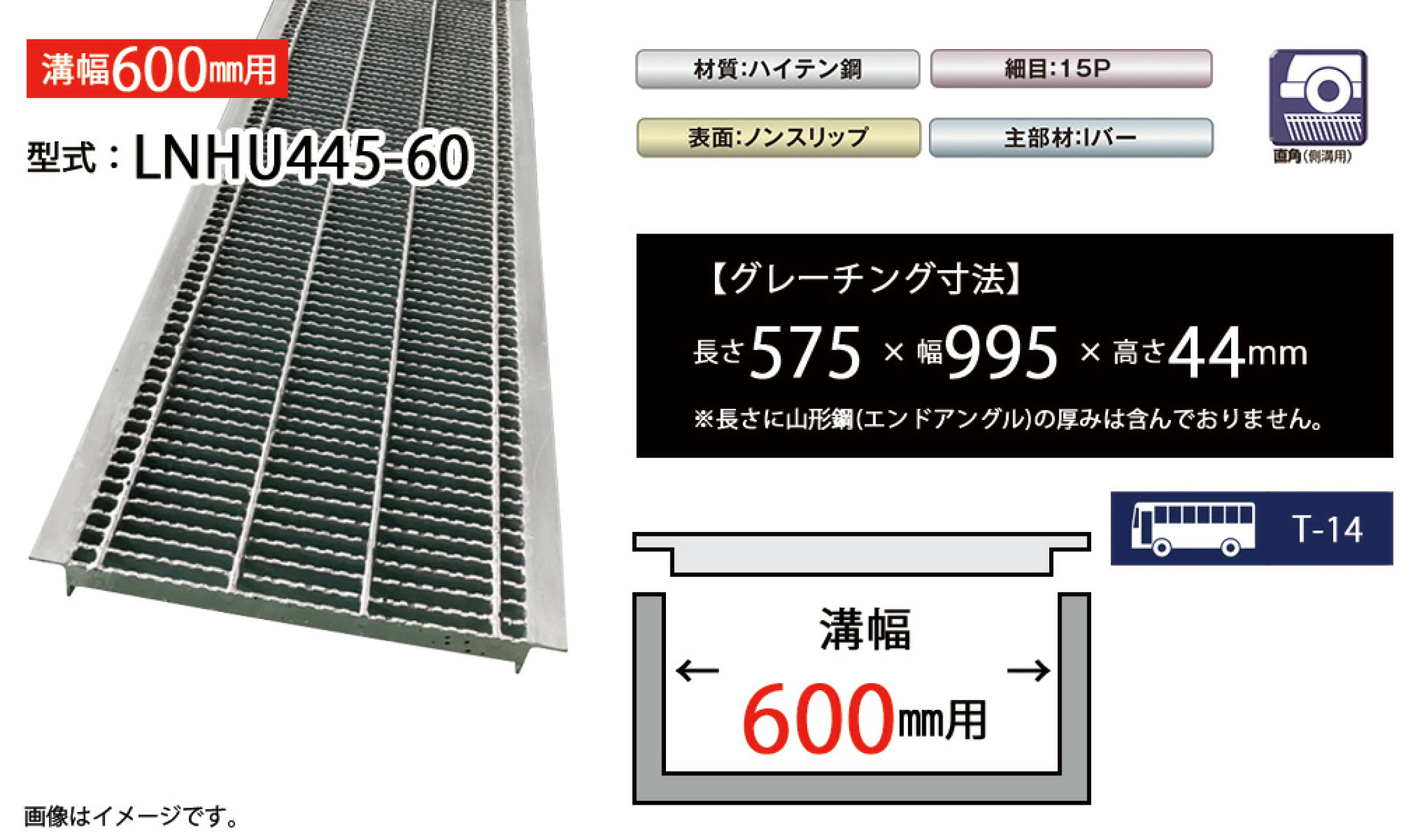 U字溝グレーチング　LNHU445-60