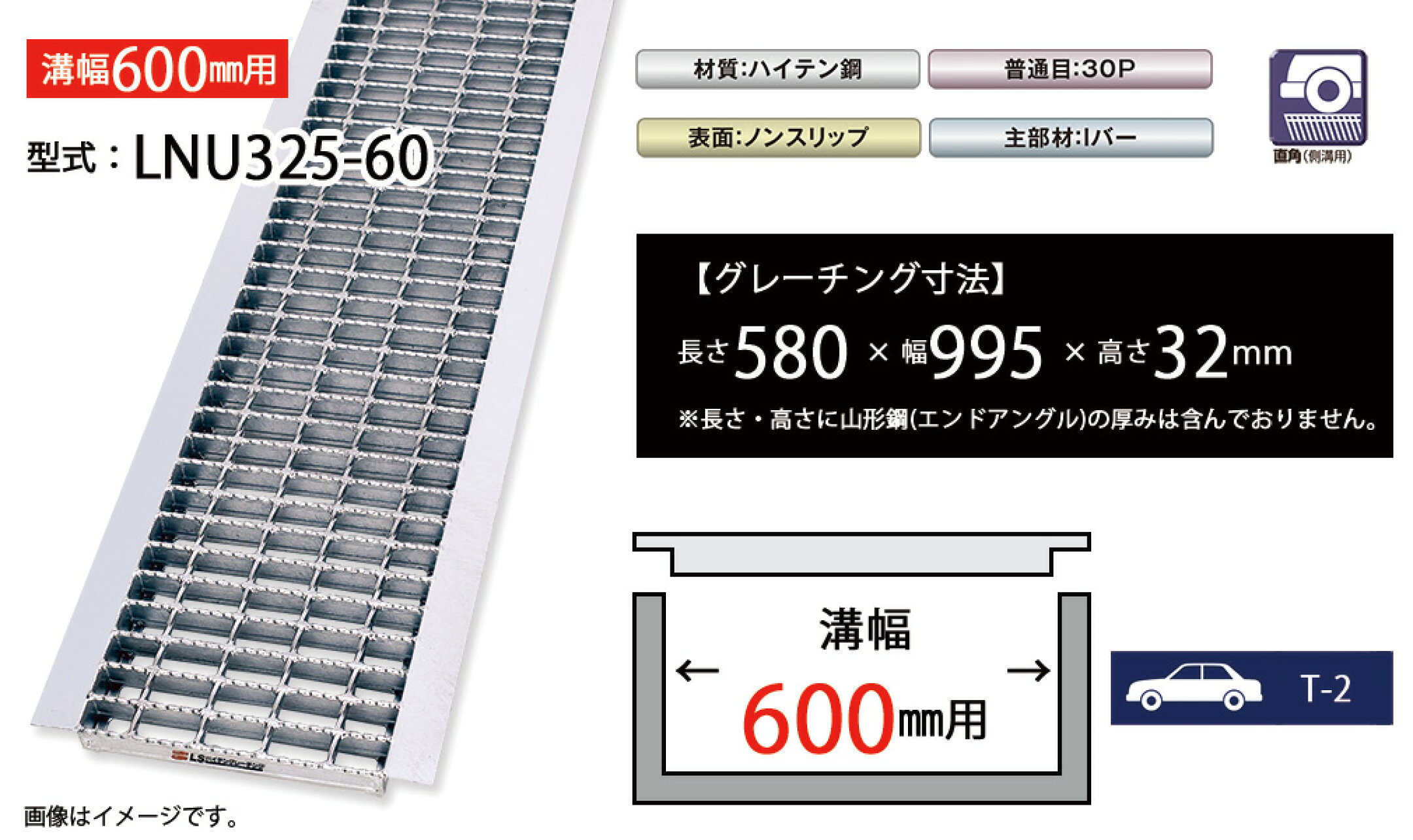 U字溝グレーチング　LNU325-60
