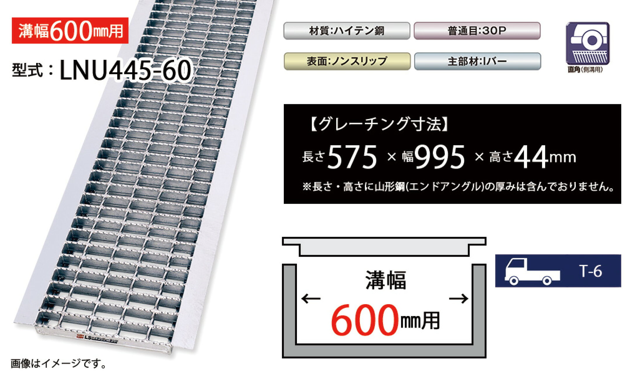 U字溝グレーチング　LNU445-60