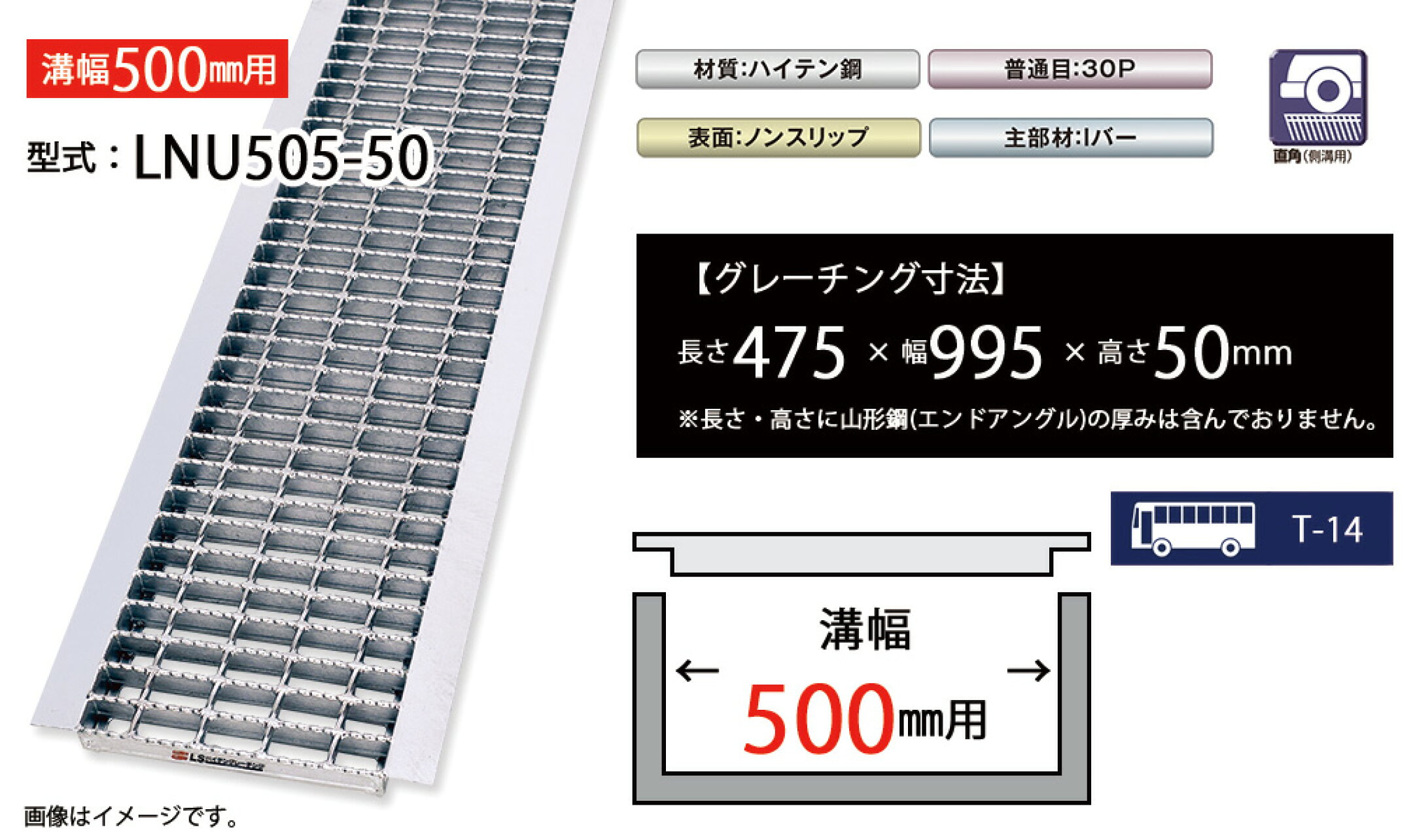U字溝グレーチング　LNU505-50