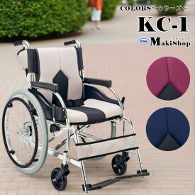 P5倍 11/11 1:59まで車椅子 自走式 背折れタイプ 折りたたみ COLORS カラーズ KC-1 マキテック ハイスペック 車いす 父の日 母の日 クッション付き車椅子 快適な座り心地 【老舗メーカー マキテック社製品】