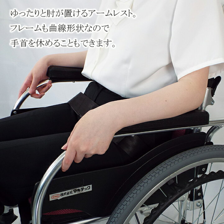 愛品館市原店】マキテック 車いす