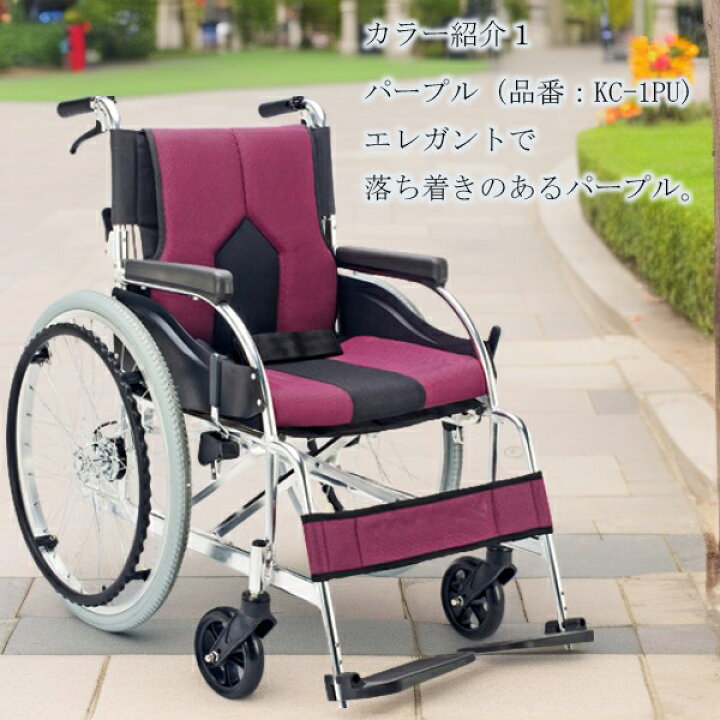 楽天市場】車椅子 自走式 背折れタイプ 折りたたみ COLORS カラーズ KC 