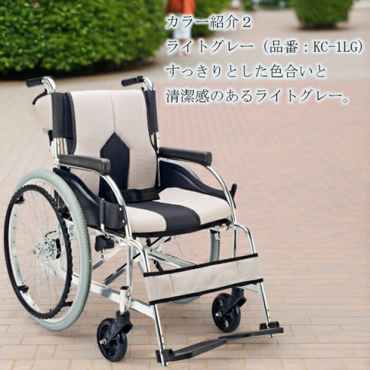 楽天市場】車椅子 自走式 背折れタイプ 折りたたみ COLORS カラーズ KC 