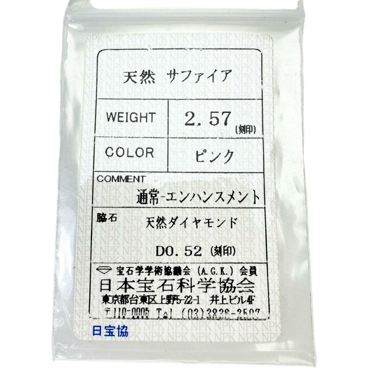 楽天市場】最終特価品 11号 ピンクサファイア 2.57ct ダイヤモンド計 