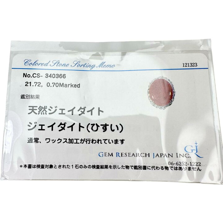 楽天市場】13号 赤ヒスイ/翡翠 21.72ct ダイヤモンド 0.70ct リング 