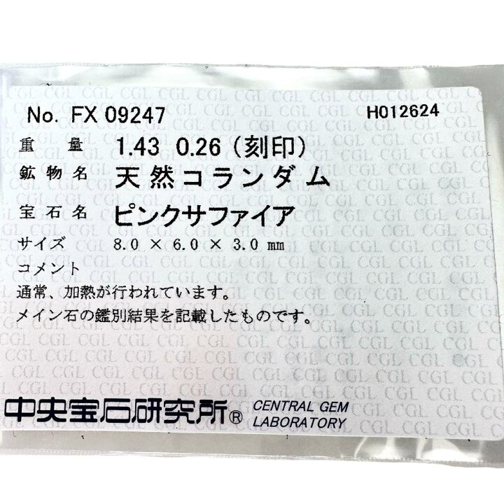 楽天市場】11号 ピンクサファイア(通常加熱) 1.43ct ダイヤモンド 計 