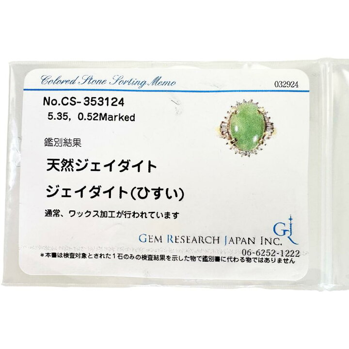 楽天市場】11.5号 翡翠/ヒスイ 5.35ct ダイヤモンド 0.52ct リング 