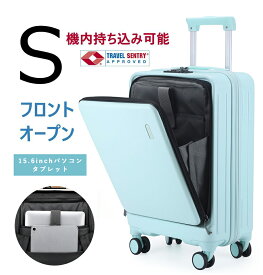 在庫処分★クーポンで5399円☆★前開き スーツケース フロントオープン スーツケース sサイズ キャリーバッグ Sサイズ キャリーケース 機内持込み スーツケースs フロントポケット ファスナー トップオープン 軽量 静音 小型 TSAロック かわいい おしゃれ