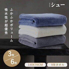 【クーポンで499円/枚～】バスタオル セット バスタオル 3枚セット 6枚セット バスタオルセット 70×140cm 320g バスタオル 大判 マイクロファイバー 超大判 バスタオル 安い タオル セット タオル 無地 バスタオル 厚手 速乾吸水 ふわふわ ホテル仕様
