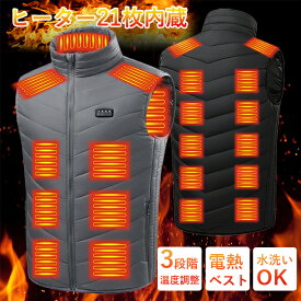 在庫処分★CPで2399円～★電熱ベスト 21箇所発熱 10000mAh モバイルバッテリー付き 電気ベスト ヒーターベスト 加熱ベスト ヒートジャケット 電熱ジャケット ワーク 作業着 大きいサイズ 防寒ウエア usb ジャケット 5V/2A インナー ベスト 3段温度調整 防寒着 USB給電