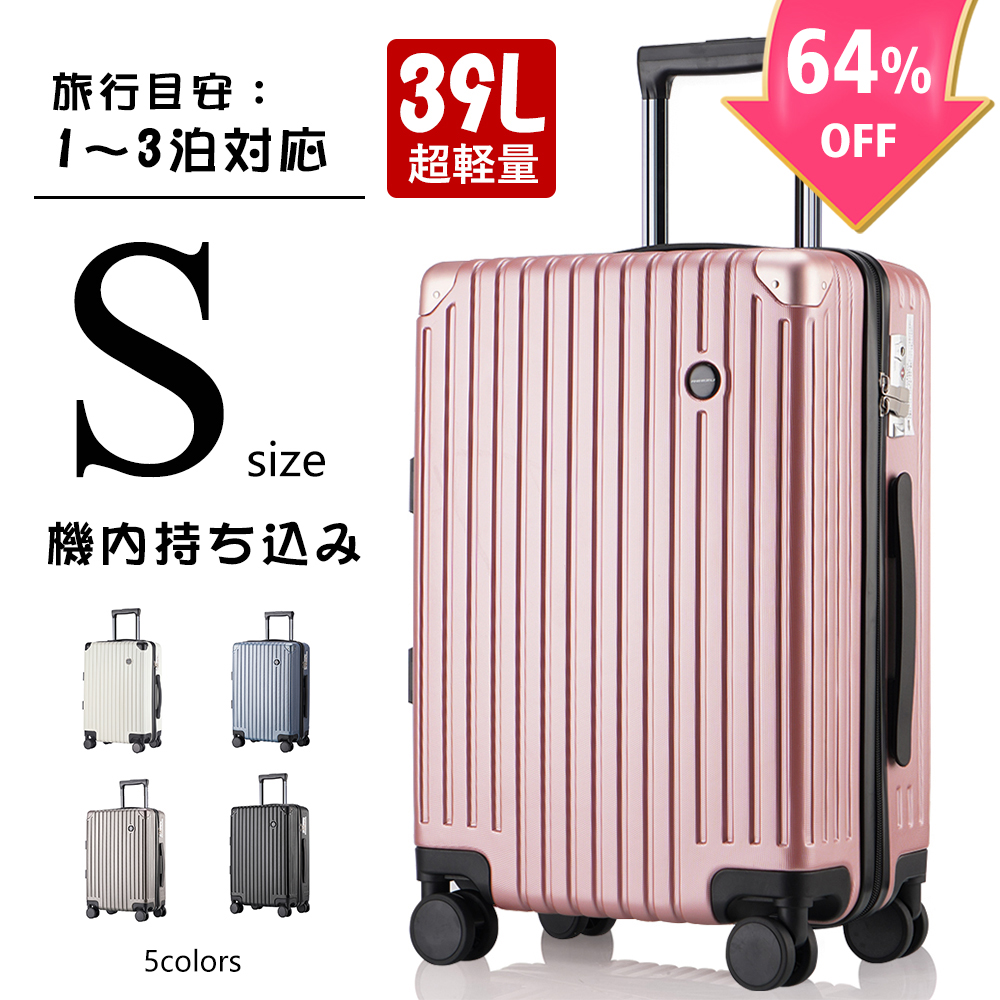楽天市場】【64％OFF♪スーパーセール限定価格】スーツケース sサイズ