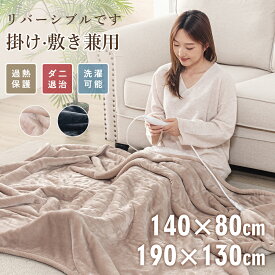 【2025年新品発売★クーポンで3999円からPSE認証済み】電気毛布 電気 毛布 丸洗い 電気掛け毛布 掛け 電熱毛布 電気もうふ 掛け毛布 掛けモウフ ふわふわ 洗える 温度調節 タイマー付き ブランケット 厚手 ひざ掛け ダブル 省エネ コンセント フランネル 掛け 大判サイズ