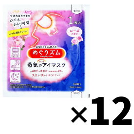 【箱無し】 めぐりズム 蒸気でホットアイマスク ローズ ローズの香り 送料無料 大容量 つければたちまち、ひたる、ひとり時間 開封するだけで温まる 使いきりタイプ 男女兼用サイズ 5枚 12枚 16枚