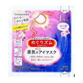 【箱無し】 めぐりズム 蒸気でホットアイマスク ローズ ローズの香り 送料無料 大容量 つければたちまち、ひたる、ひとり時間 開封するだけで温まる 使いきりタイプ 男女兼用サイズ 5枚 12枚 16枚