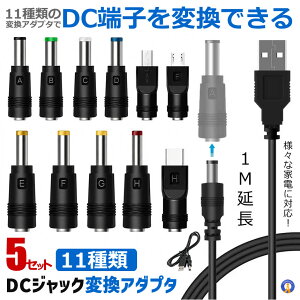 DC �ϊ� �A�_�v�^�[ USB�P�[�u�� 11��� USB-DC �ϊ��v���O �d���P�[�u�� �J���� LED �X�C�b�` �X�s�[�J�[ ���[�^�[ �J���� �^�u���b�g �X�}�z �ϊ� �������� HENPRA