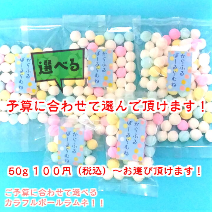 楽天市場】予算に合わせたカラフルボールラムネ２００円 ラムネ らむね ハロウィン : かてもん屋