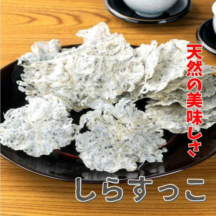 楽天市場】大人気、話題の商品！ 小魚せんべい しらすっこ 20g×30 