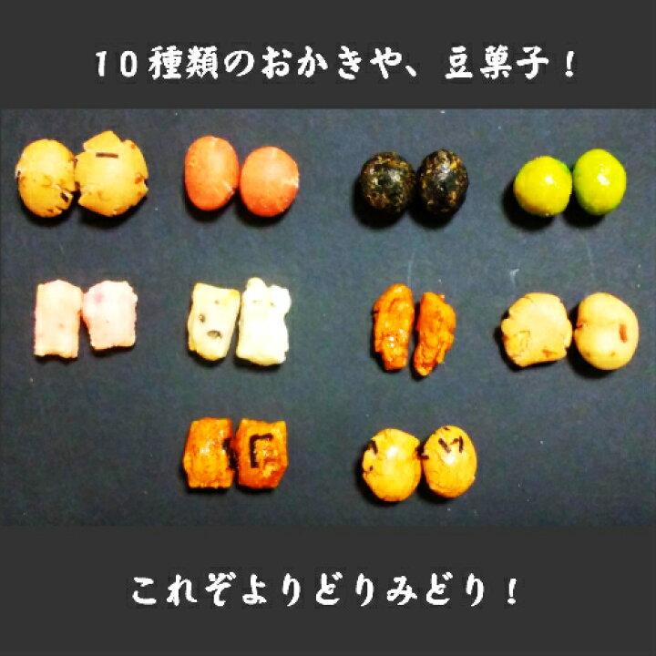 楽天市場】よりどりみどり 300g海鮮 豆菓子 おやつ おつまみ : か 