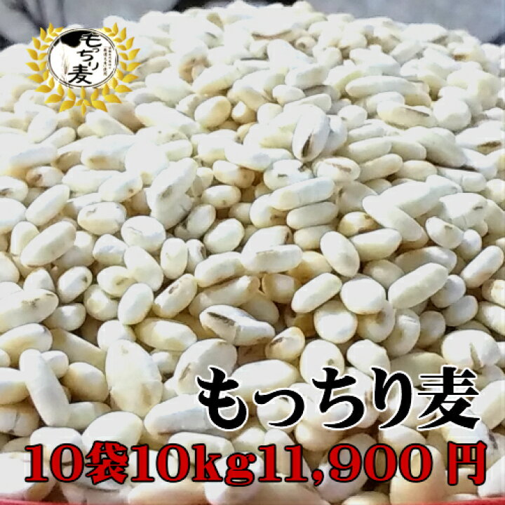 楽天市場 送料無料 お買い得もち麦 お徳用１ｋｇ １０袋お徳用もっちり麦 ダイエット ダイエット食 まとめ買い 還元 かてもん屋