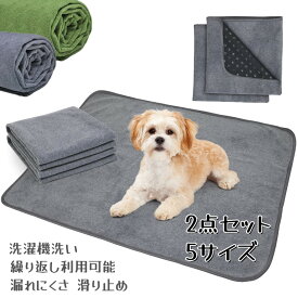 【2枚セット】犬 猫用洗えるペットシーツ ペットマット ペット おしっこマット ペット用 トイレ下敷きマット 犬マット トイレシート 下敷き 漏れにくさ 噛み耐性 速乾 消臭 介護 制菌 超吸収 滑り止め 多頭飼い 保温 防寒 寒さ対策 繰り返し利用可能 小・中・大型犬 猫