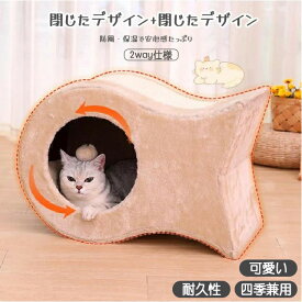 爪とぎ+ハウスの2way仕様 爪とぎ 爪研ぎ 麻 猫小屋 猫爪研ぎ 爪みがき ハウス 小屋 ベッド スクラッチャー リビング 可愛い 四季兼用 耐久性 快適 室内用 おしゃれ デザイン 猫 子猫 ねこ キャット用 猫用品